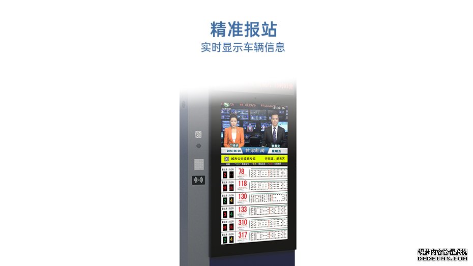 電子站牌優勢大圖