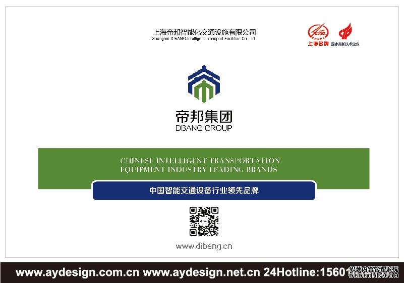 智能公交候車亭企業標志設計-智能交通設施樣本設計-公交電子站牌企業VI設計-上海奧韻廣告專業品牌策略機構 智能公交候車亭企業標志設計-智能交通設施樣本設計-公交電子站牌企業VI設計-上海奧韻廣告專業品牌策略機構