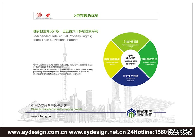 智能公交候車亭企業標志設計-智能交通設施樣本設計-公交電子站牌企業VI設計-上海奧韻廣告專業品牌策略機構 智能公交候車亭企業標志設計-智能交通設施樣本設計-公交電子站牌企業VI設計-上海奧韻廣告專業品牌策略機構
