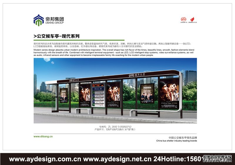 智能公交候車亭企業標志設計-智能交通設施樣本設計-公交電子站牌企業VI設計-上海奧韻廣告專業品牌策略機構 智能公交候車亭企業標志設計-智能交通設施樣本設計-公交電子站牌企業VI設計-上海奧韻廣告專業品牌策略機構
