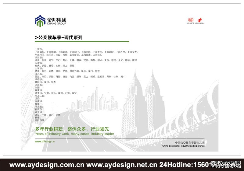 智能公交候車亭企業標志設計-智能交通設施樣本設計-公交電子站牌企業VI設計-上海奧韻廣告專業品牌策略機構 智能公交候車亭企業標志設計-智能交通設施樣本設計-公交電子站牌企業VI設計-上海奧韻廣告專業品牌策略機構