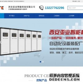 PLC控制柜-電氣控制柜-變頻控制柜廠家-西安亞業智能科技