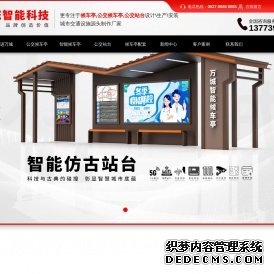 智能公交候車亭巴士公交站臺燈箱電子站牌座椅配套生產制造廠家_江蘇萬城智能