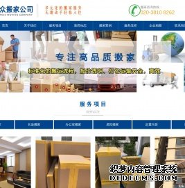 首頁 - 廣州搬家公司-大眾搬家電話-長途搬家搬廠高端服務企業