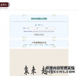 八字算命-免費生辰八字算命最準的在線排盤網站-袁來命理網