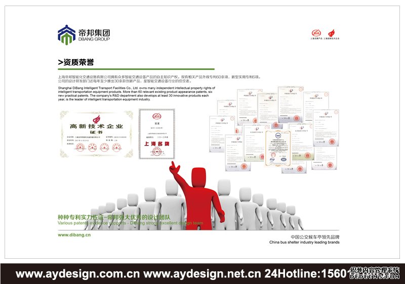 智能公交候車亭企業標志設計-智能交通設施樣本設計-公交電子站牌企業VI設計-上海奧韻廣告專業品牌策略機構 智能公交候車亭企業標志設計-智能交通設施樣本設計-公交電子站牌企業VI設計-上海奧韻廣告專業品牌策略機構