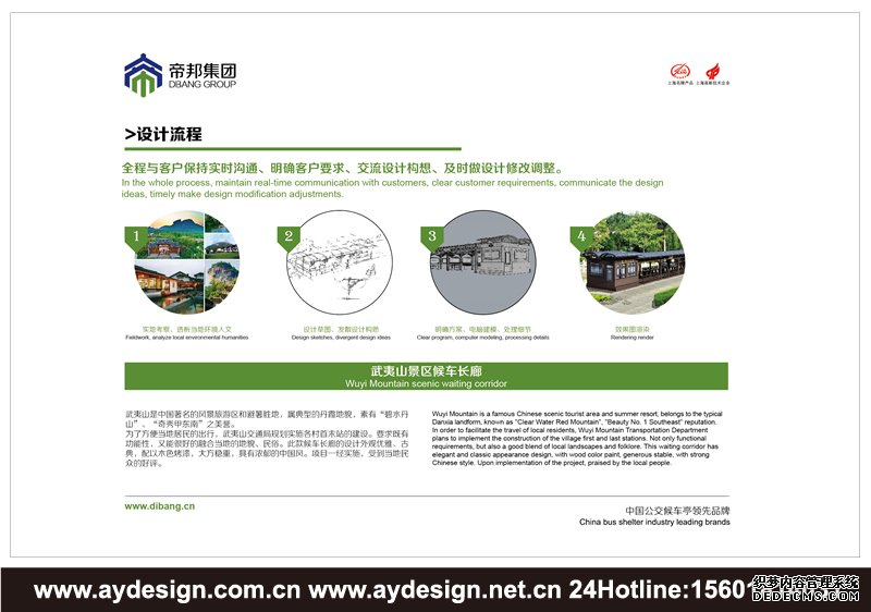 智能公交候車亭企業標志設計-智能交通設施樣本設計-公交電子站牌企業VI設計-上海奧韻廣告專業品牌策略機構 智能公交候車亭企業標志設計-智能交通設施樣本設計-公交電子站牌企業VI設計-上海奧韻廣告專業品牌策略機構
