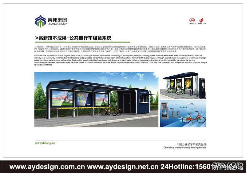 智能公交候車亭企業標志設計-智能交通設施樣本設計-公交電子站牌企業VI設計-上海奧韻廣告專業品牌策略機構 智能公交候車亭企業標志設計-智能交通設施樣本設計-公交電子站牌企業VI設計-上海奧韻廣告專業品牌策略機構