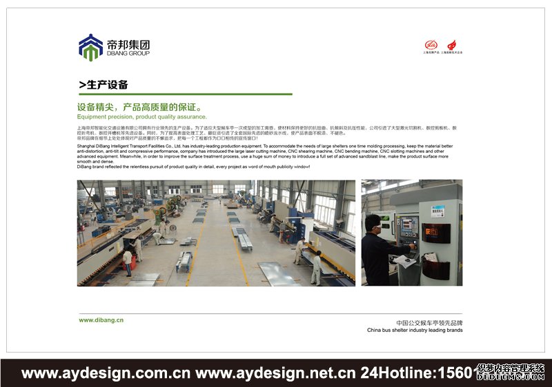 智能公交候車亭企業標志設計-智能交通設施樣本設計-公交電子站牌企業VI設計-上海奧韻廣告專業品牌策略機構 智能公交候車亭企業標志設計-智能交通設施樣本設計-公交電子站牌企業VI設計-上海奧韻廣告專業品牌策略機構