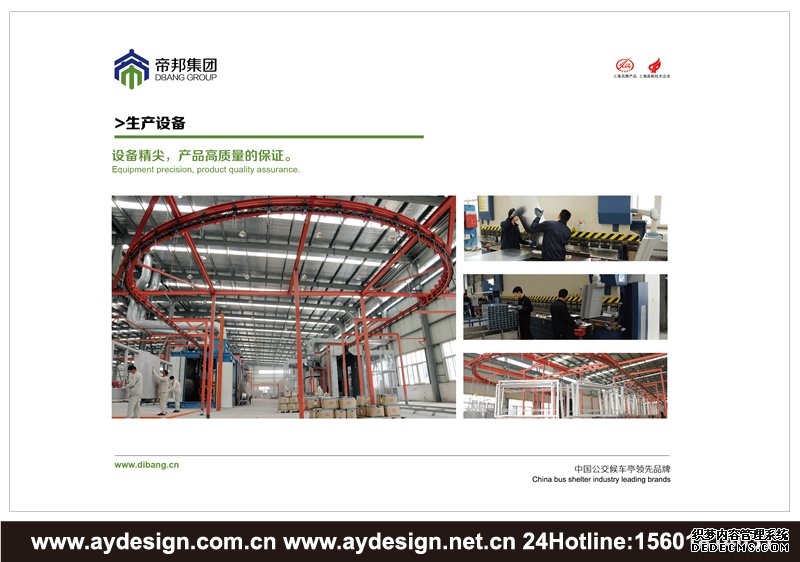 智能公交候車亭企業標志設計-智能交通設施樣本設計-公交電子站牌企業VI設計-上海奧韻廣告專業品牌策略機構 智能公交候車亭企業標志設計-智能交通設施樣本設計-公交電子站牌企業VI設計-上海奧韻廣告專業品牌策略機構