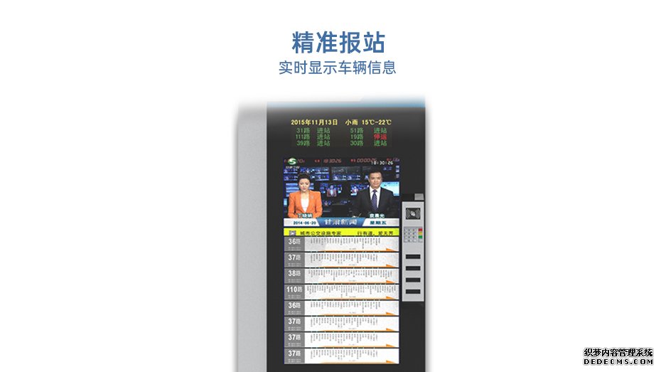 電子站牌優勢大圖