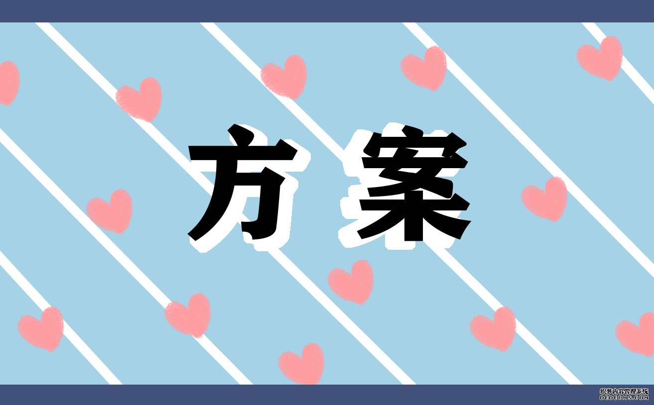 環境衛生整治方案 環境衛生整治方案
