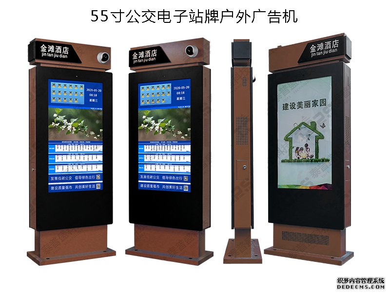 電子公交站牌 電子公交站牌