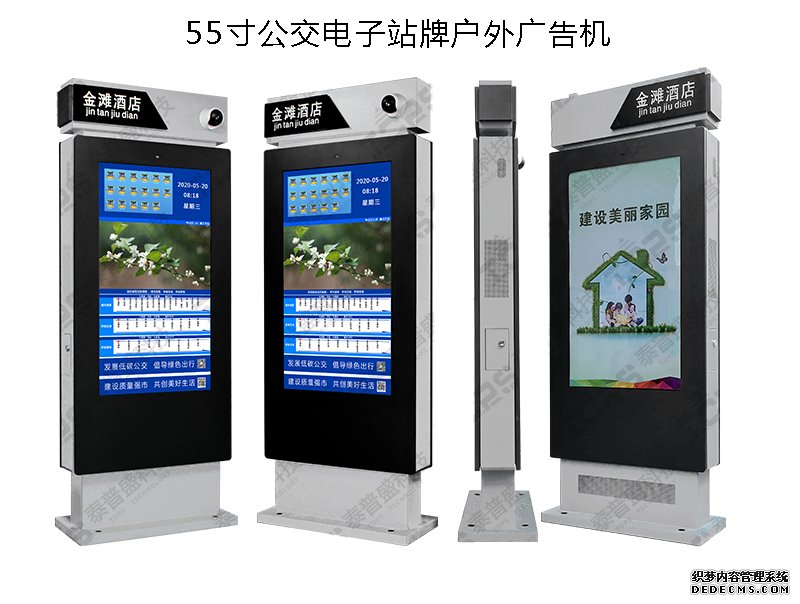 電子公交站牌 電子公交站牌