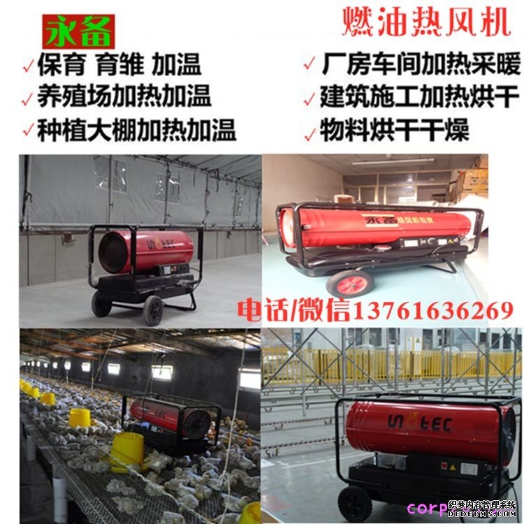 移動熱風機