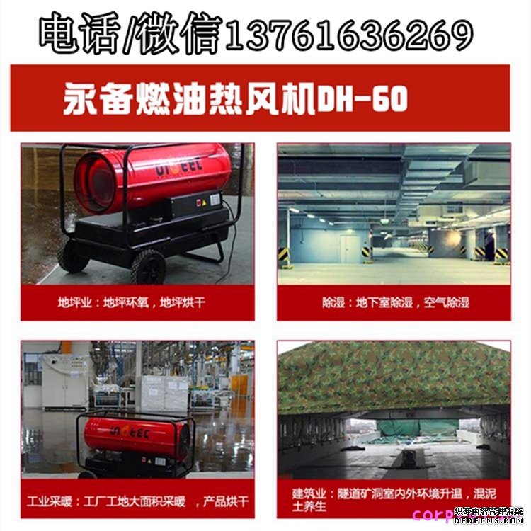 永備燃油熱風機