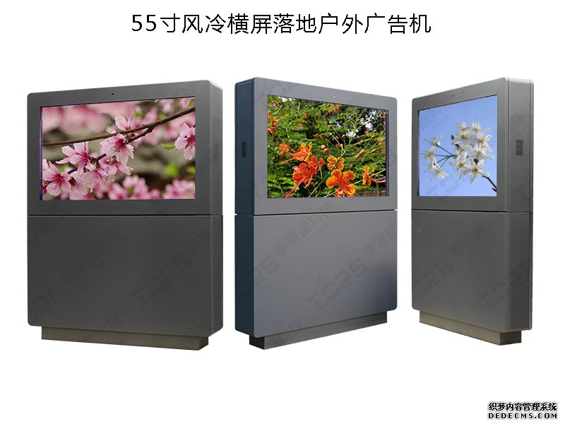 戶外液晶廣告機 戶外液晶廣告機