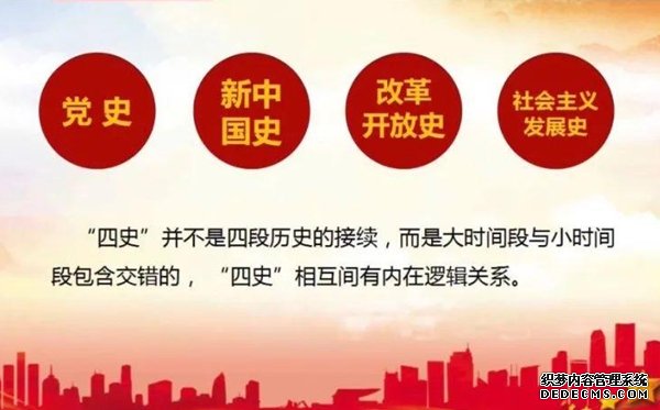 建黨100周年四史教育學習心得體會范文